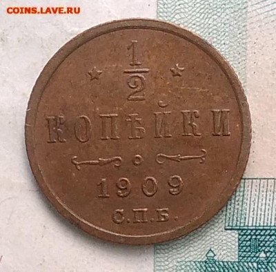 2 копейки 1909 года до 01.11.2019 - IMG_20190726_164015