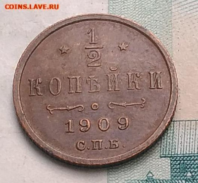 2 копейки 1909 года до 01.11.2019 - IMG_20190726_164020
