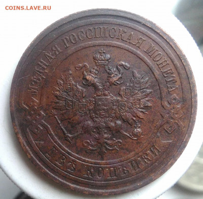 2 копейки 1915 года до 01.11.2019 - IMG_20191007_155834