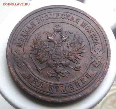 2 копейки 1915 года до 01.11.2019 - IMG_20191007_155840