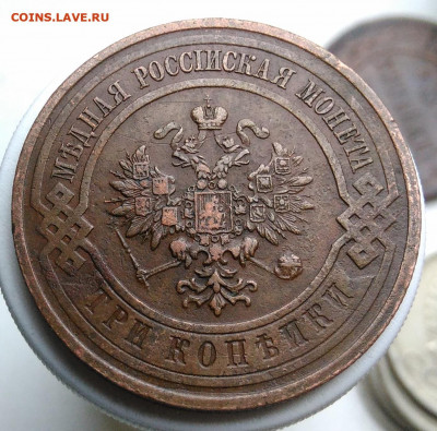 3 копейки 1915 года до 01.11.2019 - IMG_20191004_160553