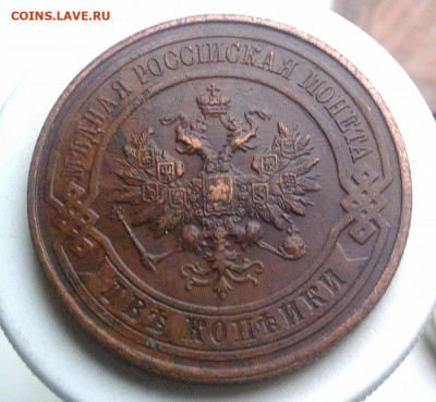 2 копейки 1916 года до 01.11.2019 - IMG_20191006_154824