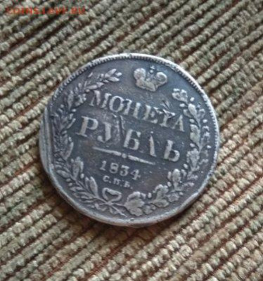 фикс рубль 1834 год реставрация - 76051640
