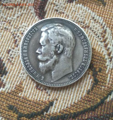 фикс рубль 1901 год реставрация - 105873754 (2)