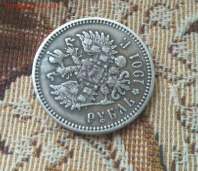фикс рубль 1901 год реставрация - 105873754 (1)