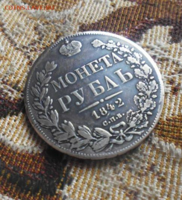 фикс рубль 1842 год реставрация - 43985002