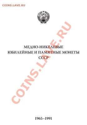 Куплю буклет  памятные монеты СССР! - 20100720110911205