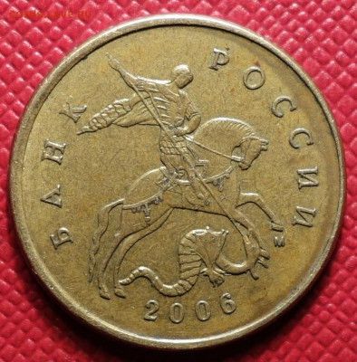 50 коп 2006г М смещение,оценка - DSC07818.JPG