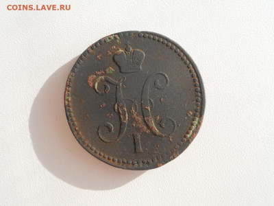 3 копейки серебром 1843 ем до 31.10.2019 в 22.00 мск. - DSCN3579.JPG