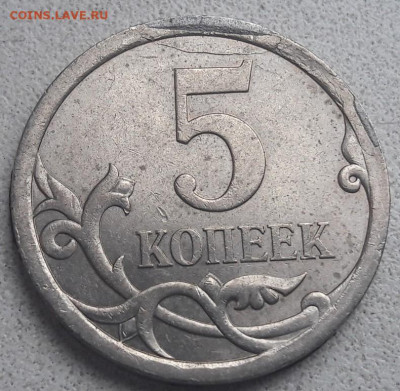 5 копеек загиб плакировки (5 штук) до 30.10.19г. - 76