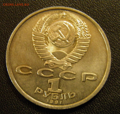 1 рубль 1991г Иванов до 1.11.19 22-00 Мск - PA270030.JPG