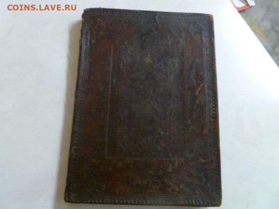 акафист святой троицы 1862г. до 01.11. - P1030599.JPG