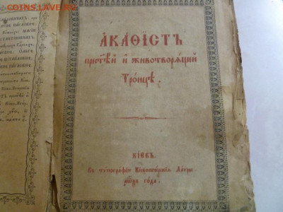 акафист святой троицы 1862г. до 01.11. - P1030604.JPG
