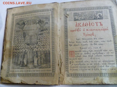 акафист святой троицы 1862г. до 01.11. - P1030605.JPG
