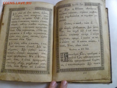 акафист святой троицы 1862г. до 01.11. - P1030607.JPG