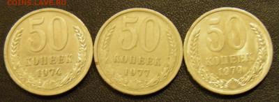 50 копеек 1974,77,79г до 2.11.19 22-00 Мск - PA270046.JPG