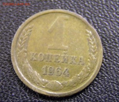 1 копейка 1964г до 2.11.19 в 22.00 по Москве - PA270051.JPG