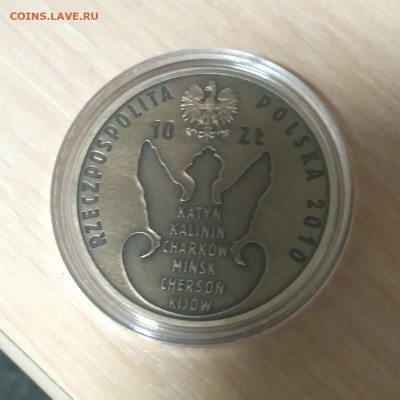 ПОЛЬША,10 злотых 2010(70 лет Катынской трагедии)до1.11.2019 - IMG_20191029_205747_HDR