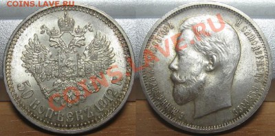50 коп. 1912г. - 11561_1311441212