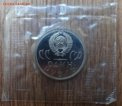 1 рубль 1965 20 лет Победы ПРУФ(Н) аверс 4 до 02.11.19 22-00 - DSC06007.JPG