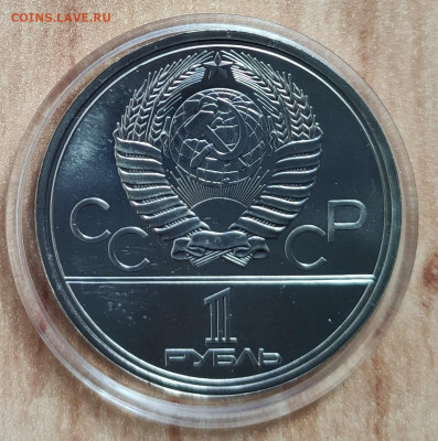 1 рубль 1980 Долгорукий аверс 2 АЦ(у) до 02.11.19 22-00 - IMG_20191029_125930