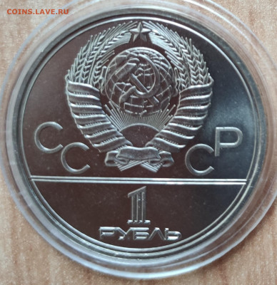 1 рубль 1978 Кремль АЦ(у) аверс 3.1 до 02.11.19 22-00 - IMG_20190818_172317