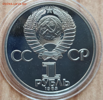 1 рубль 1983 Терешкова ПРУФ(Н) кривая звезд до 02.11.19 22-0 - IMG_20190820_131603