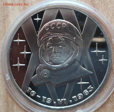 1 рубль 1983 Терешкова ПРУФ(Н) кривая звезд до 02.11.19 22-0 - IMG_20190820_131403