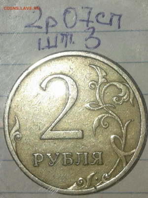 2 руб редкие и нечастые разновиды 10 шт  до 31.10.19 - 20191028_223522-1