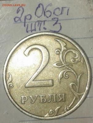 2 руб редкие и нечастые разновиды 10 шт  до 31.10.19 - 20191028_222900-1
