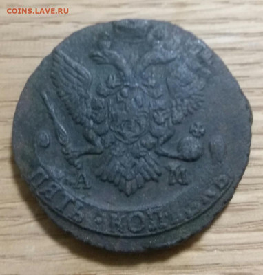 5 копеек 1794 АМ . до 04.11 в 22-00 по мск - 20191029_223444
