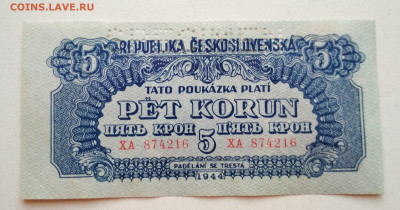 5 Крон 1944 г Чехословакия Образец до 31.10 в 22.00 мск - IMG_20191029_223511-2727x1431