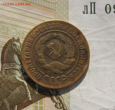 3 копейки 1927 с 200, до 02.11.19 в 22.00мск - IMG_1316.JPG