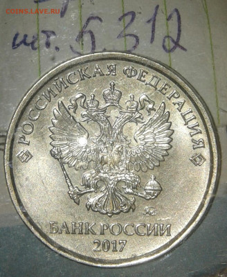 5 руб, редкие и нечастые разновиды по А.С, до 31.10.19 - 20191028_232256-1