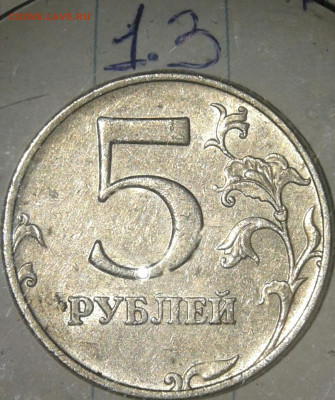 5 руб, редкие и нечастые разновиды по А.С, до 31.10.19 - 20191028_231401-1