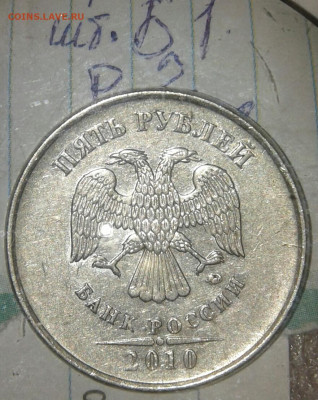 5 руб, редкие и нечастые разновиды по А.С, до 31.10.19 - 20191028_231252-1