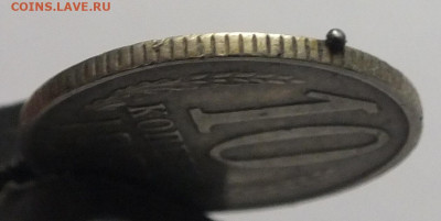 10 к. 1961 г. зaпpeccoвкa инородного предмета (шар в канте) - DSCF3489.JPG