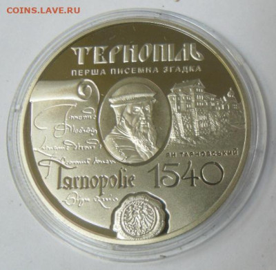 5 гривен 2015 г. "Тернополь" - SAM_1507.JPG