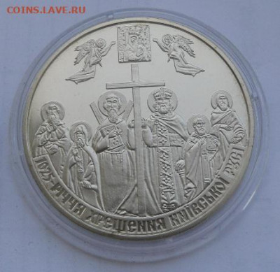 5 гривен 2013 г. "1025 лет крещения Киевской Руси" - 3-3.JPG