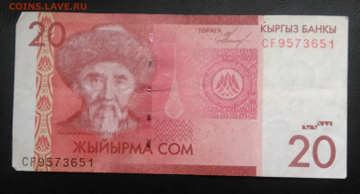 Кыргыстан 20 сом 2009 года до 01.11.2019 - IMG_20191021_151149