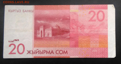 Кыргыстан 20 сом 2009 года до 01.11.2019 - IMG_20191021_151211