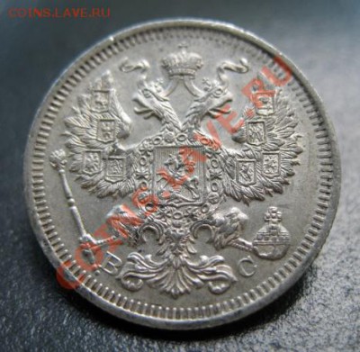 Империя, 1915 г, 20 копеек, до 02.08 в 21-00 мск - 1915 20 а