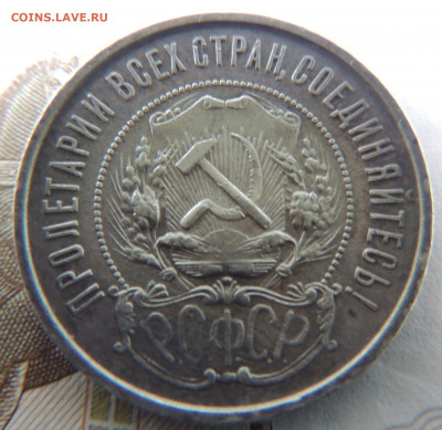 50 копеек 1922 года АГ (Редкий) окончание: 05.11.19 - DSCN0220.JPG