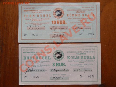 Порт "Кунда" 3 и 10 рублей (20августа1941). - 10i3