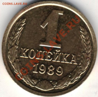 1 копейка 1989 год. Смещение. - 12
