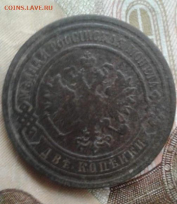 2 копейки 1908. До 31.10. 22:00 - image