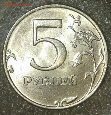 5 рублей 1998 м шт.1.3А1 , шт.13А2  в шт.блеске, до 31.10. - 20191029_234350-1