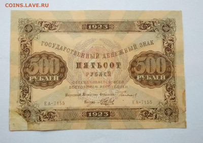 500 рублей 1923 год - IMG_20191030_094639-2097x1476