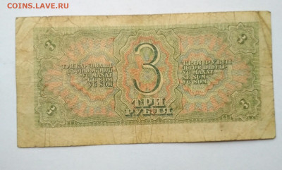 3 рубля 1938 год до 31.10 в 22.00 мск - IMG_20191030_095803-1648x992