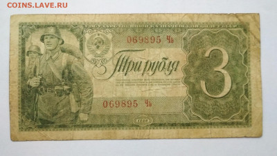 3 рубля 1938 год до 31.10 в 22.00 мск - IMG_20191030_095817-1648x931